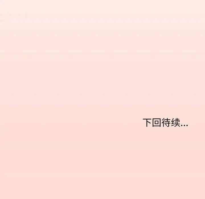 漫画《缺德邻居难相处》第13话第228张图