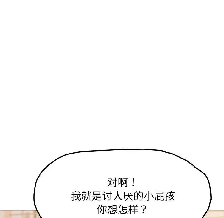 漫画《缺德邻居难相处》第13话第34张图