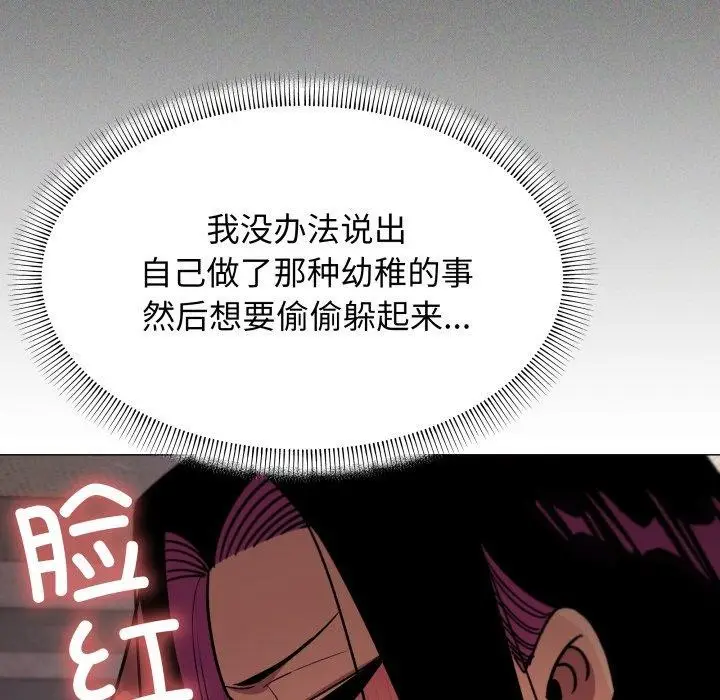 漫画《缺德邻居难相处》第13话第46张图