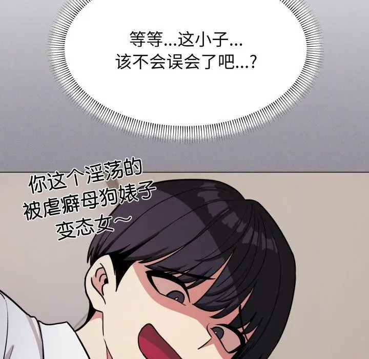 漫画《缺德邻居难相处》第13话第53张图