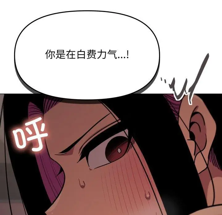 漫画《缺德邻居难相处》第13话第71张图