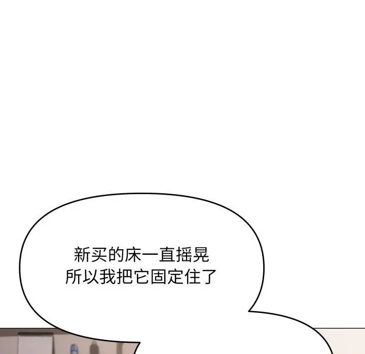 漫画《缺德邻居难相处》第13话第73张图