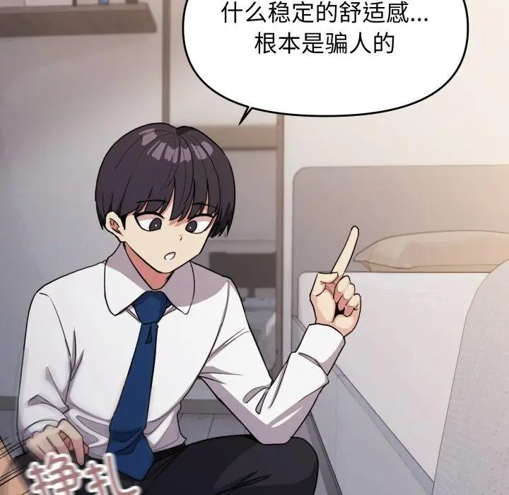 漫画《缺德邻居难相处》第13话第74张图