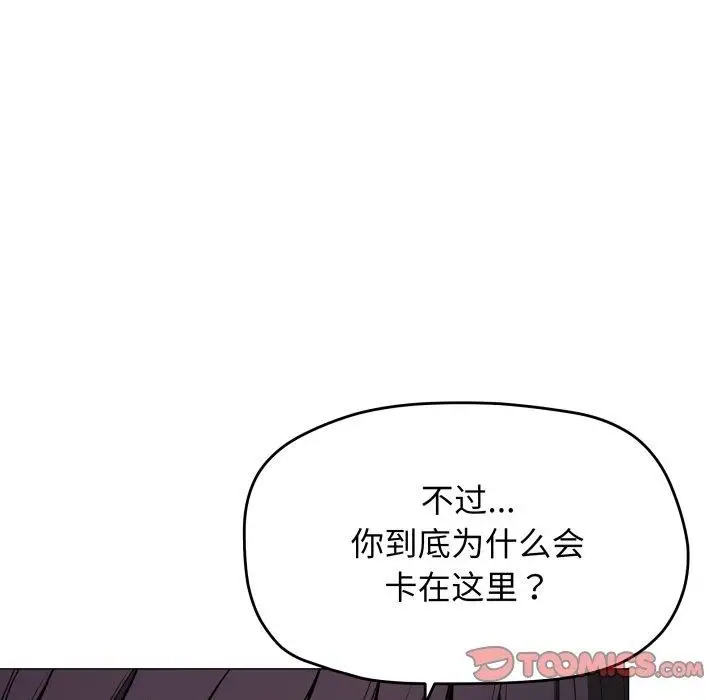漫画《缺德邻居难相处》第13话第76张图