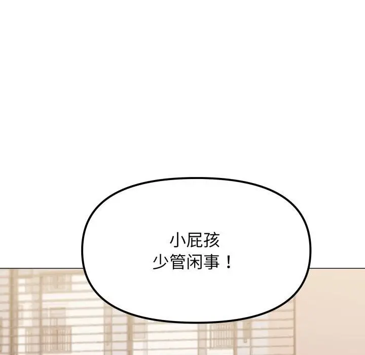 漫画《缺德邻居难相处》第13话第78张图