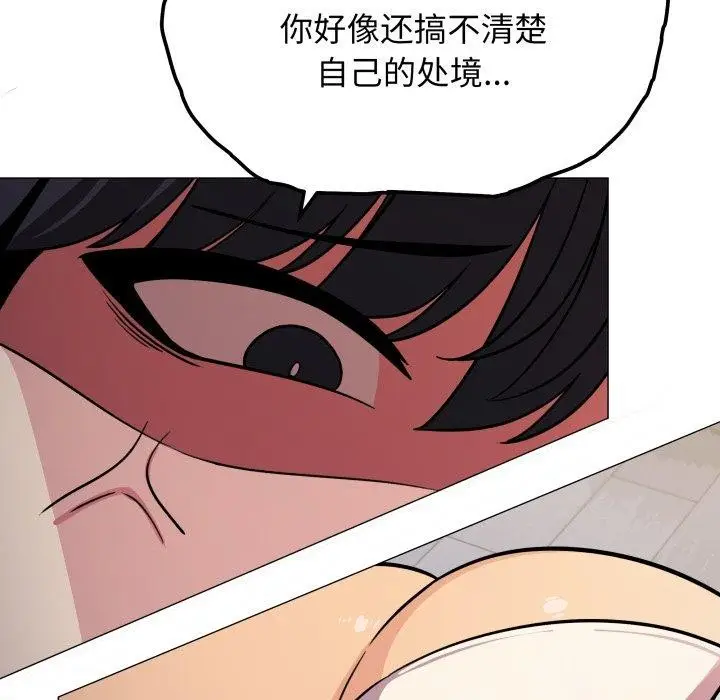 漫画《缺德邻居难相处》第13话第81张图