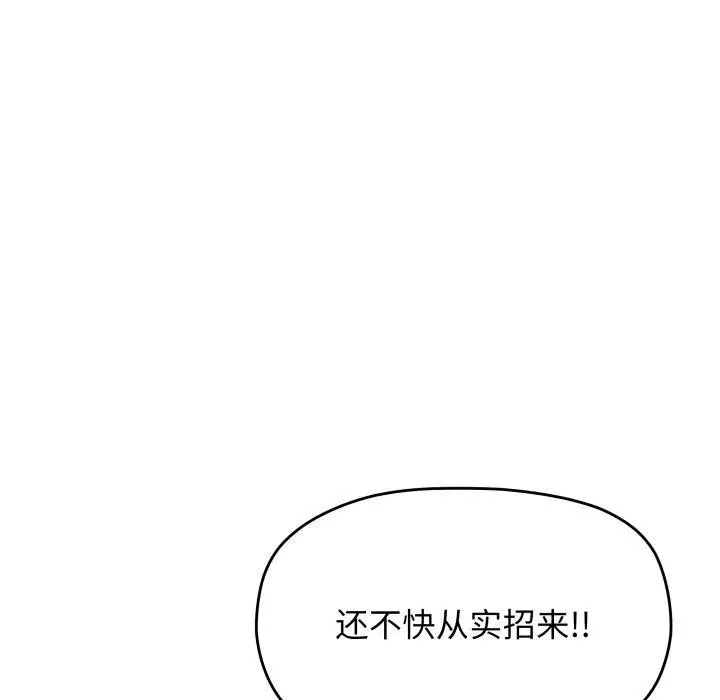 漫画《缺德邻居难相处》第13话第83张图
