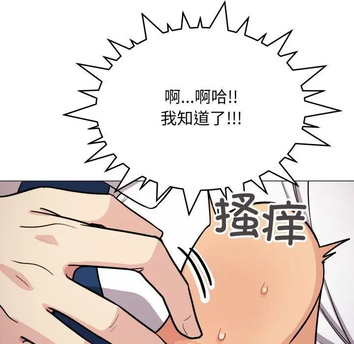 漫画《缺德邻居难相处》第13话第86张图