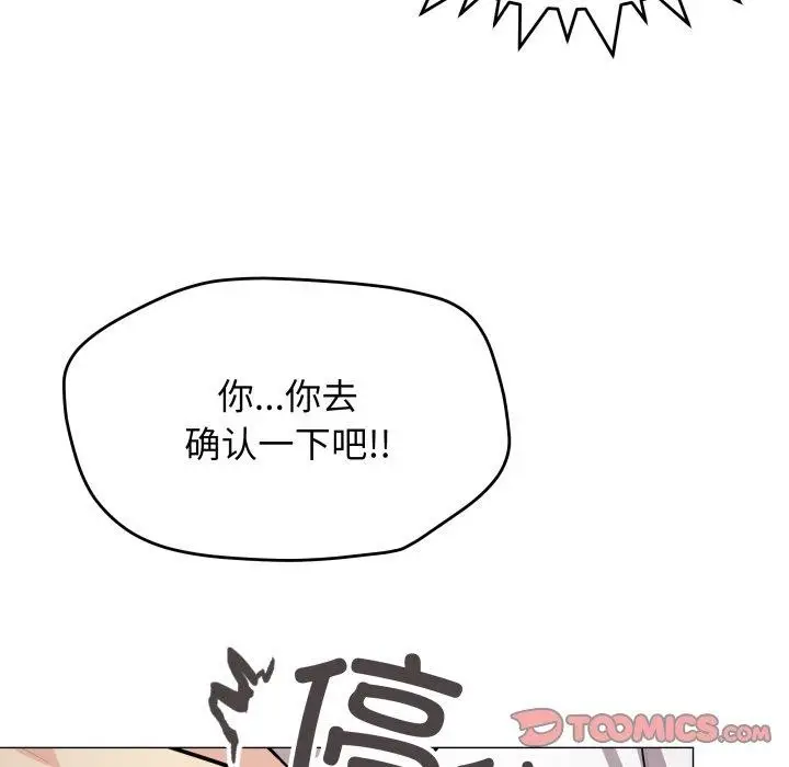 漫画《缺德邻居难相处》第13话第88张图