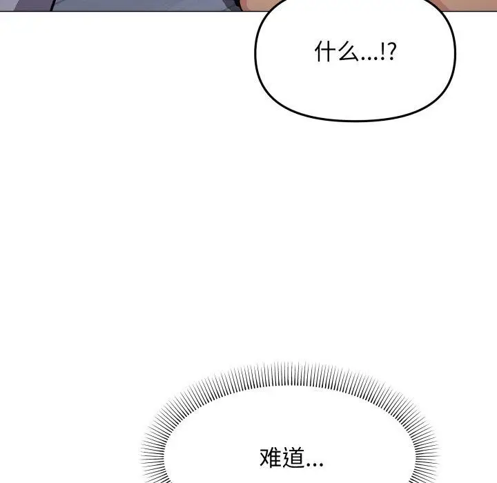 漫画《缺德邻居难相处》第13话第92张图