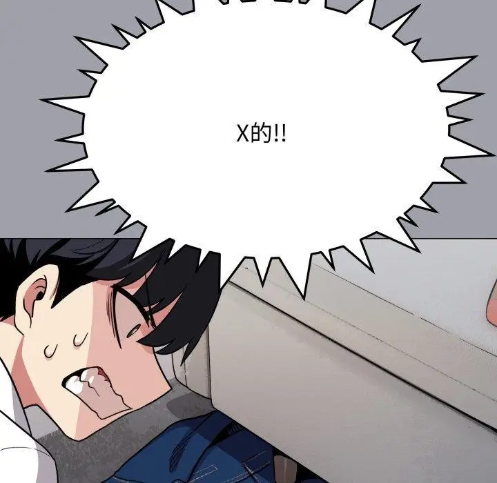 漫画《缺德邻居难相处》第13话第99张图