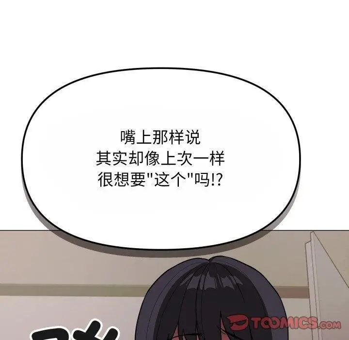 漫画《缺德邻居难相处》第14话第100张图