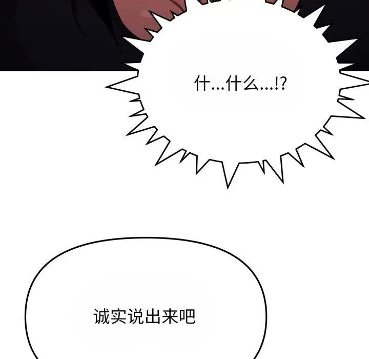 漫画《缺德邻居难相处》第14话第103张图