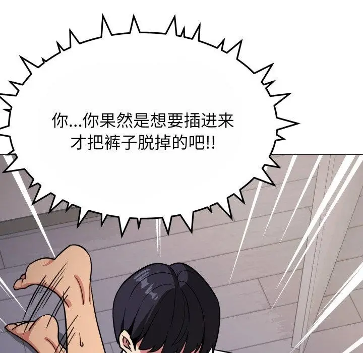 漫画《缺德邻居难相处》第14话第107张图