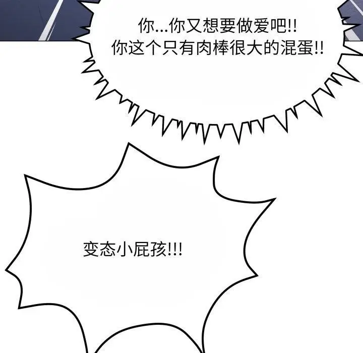 漫画《缺德邻居难相处》第14话第109张图