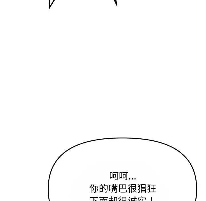 漫画《缺德邻居难相处》第14话第110张图