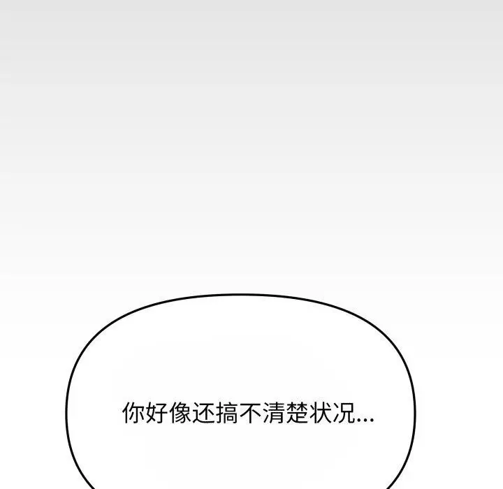 漫画《缺德邻居难相处》第14话第123张图