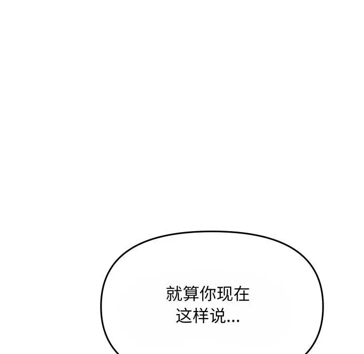 漫画《缺德邻居难相处》第14话第127张图