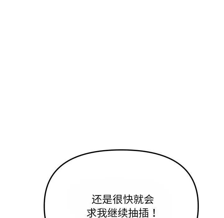 漫画《缺德邻居难相处》第14话第129张图