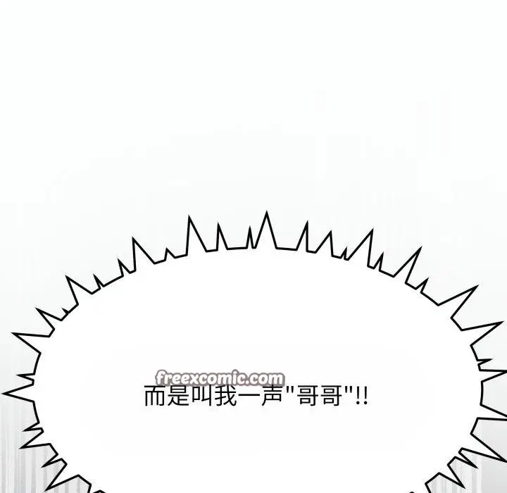 漫画《缺德邻居难相处》第14话第135张图