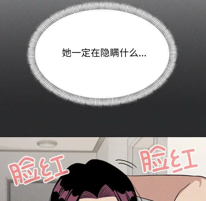 漫画《缺德邻居难相处》第14话第154张图