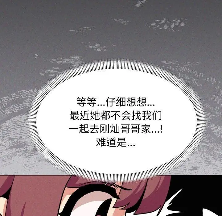 漫画《缺德邻居难相处》第14话第157张图