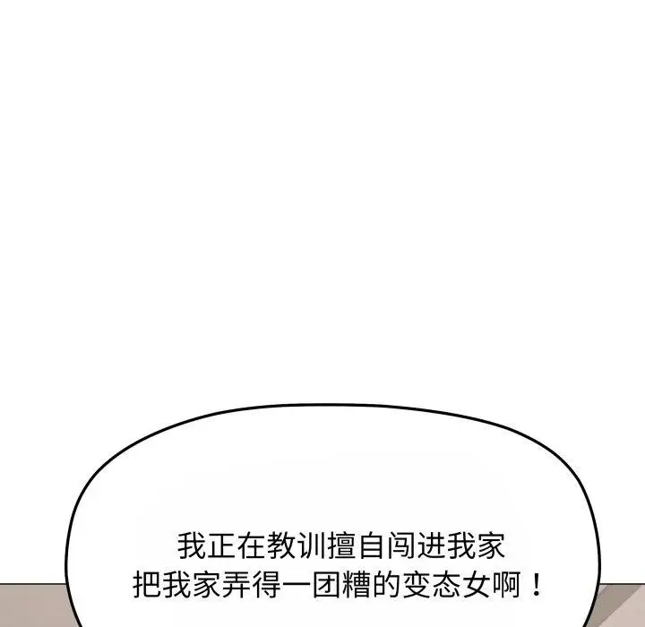 漫画《缺德邻居难相处》第14话第17张图