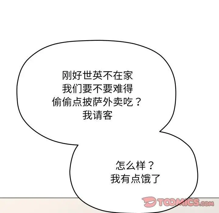 漫画《缺德邻居难相处》第14话第172张图