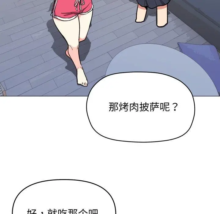 漫画《缺德邻居难相处》第14话第178张图