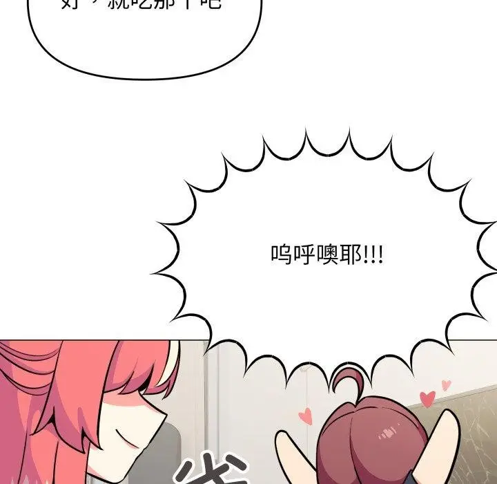 漫画《缺德邻居难相处》第14话第179张图