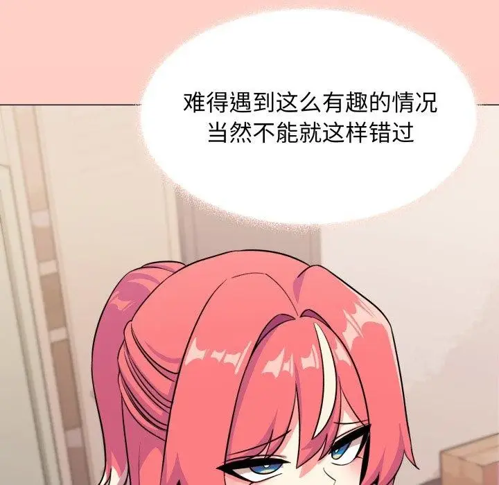 漫画《缺德邻居难相处》第14话第183张图