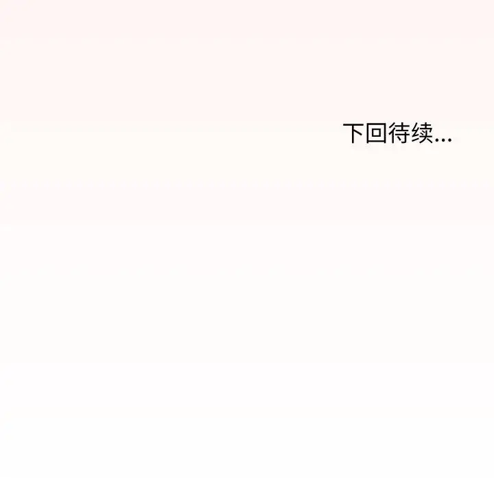 漫画《缺德邻居难相处》第14话第189张图