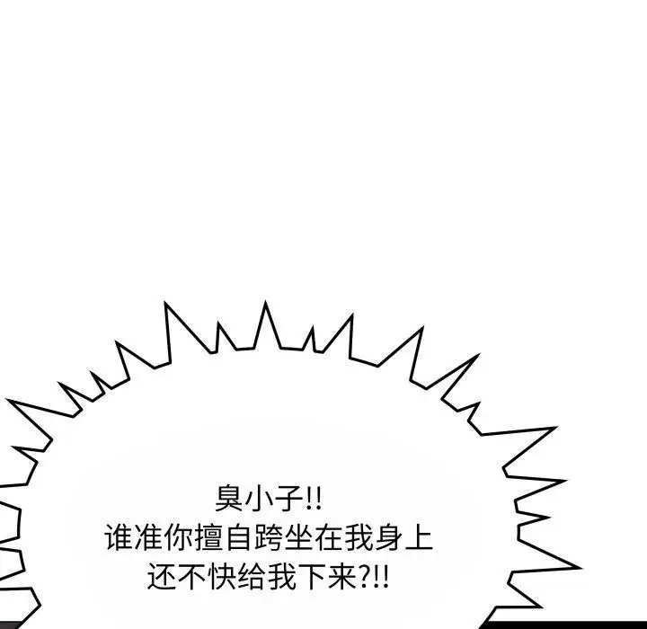 漫画《缺德邻居难相处》第14话第21张图