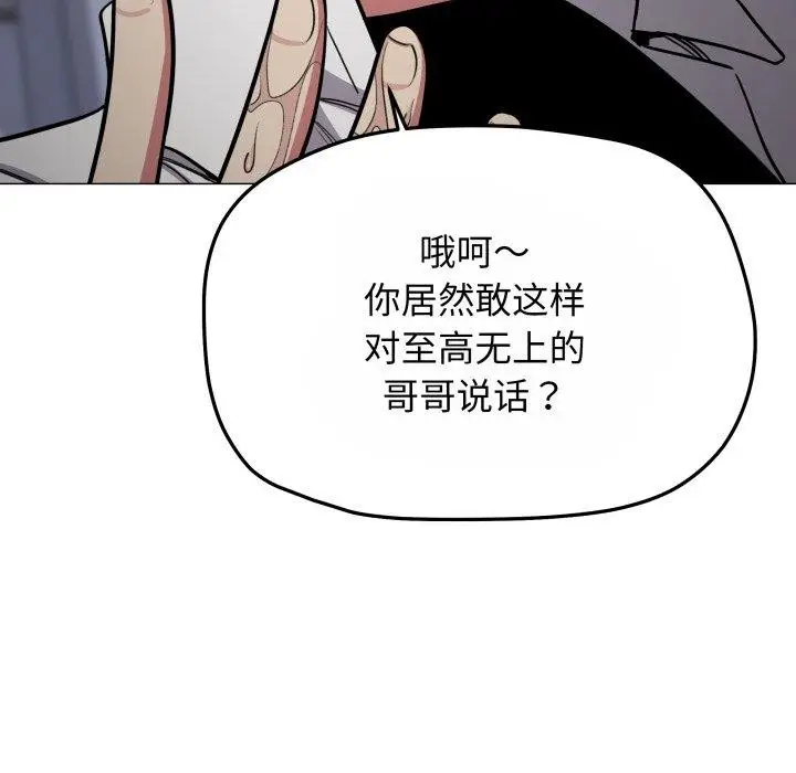 漫画《缺德邻居难相处》第14话第24张图