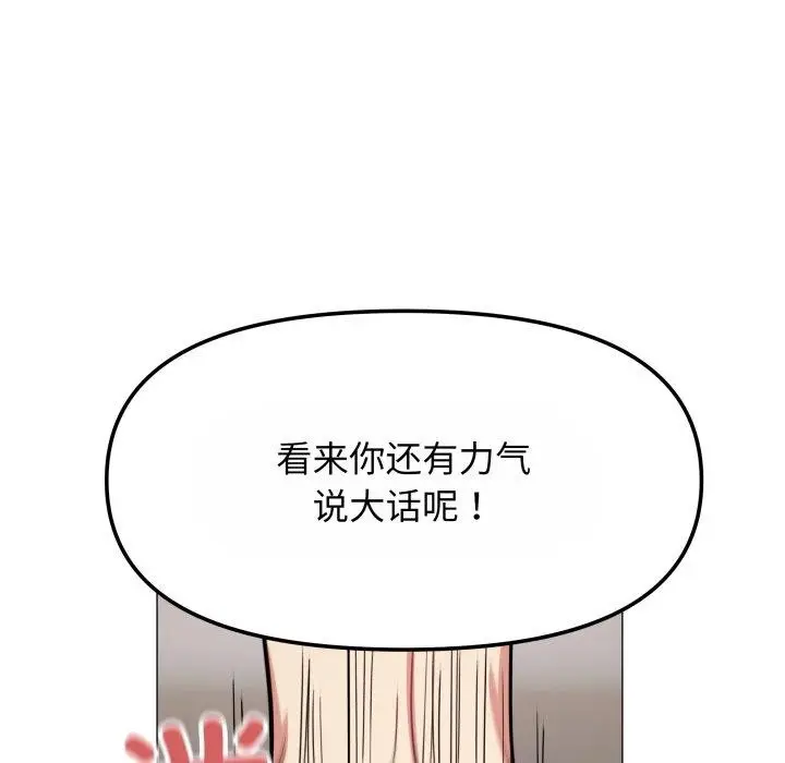 漫画《缺德邻居难相处》第14话第29张图