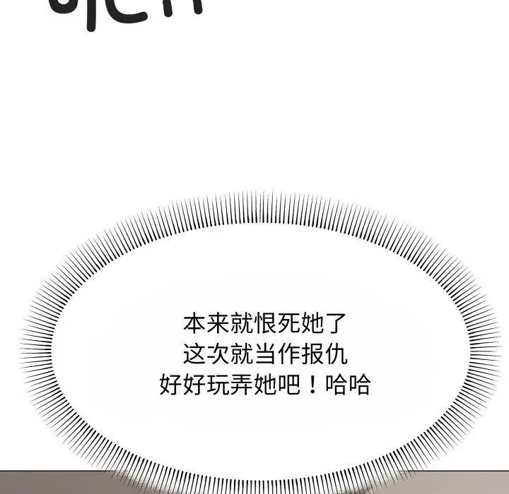 漫画《缺德邻居难相处》第14话第32张图