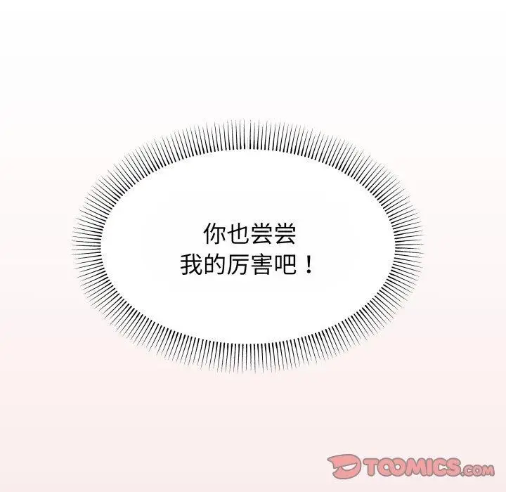 漫画《缺德邻居难相处》第14话第36张图