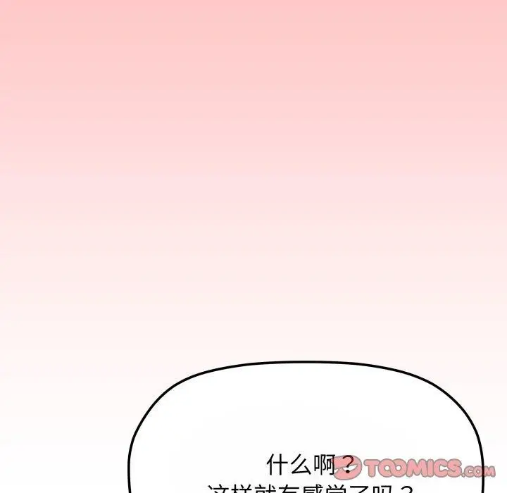 漫画《缺德邻居难相处》第14话第44张图