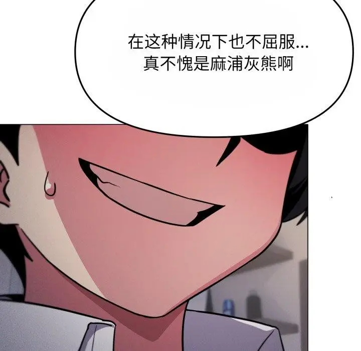 漫画《缺德邻居难相处》第14话第48张图
