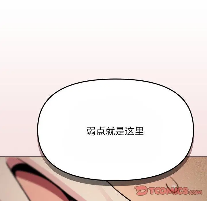 漫画《缺德邻居难相处》第14话第52张图
