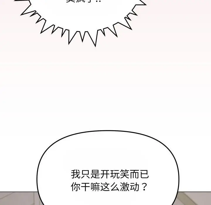 漫画《缺德邻居难相处》第14话第55张图