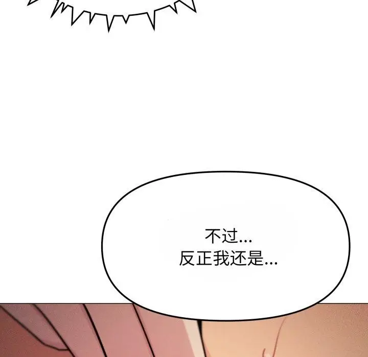 漫画《缺德邻居难相处》第14话第58张图