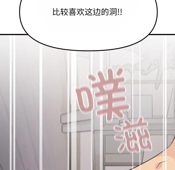 漫画《缺德邻居难相处》第14话第61张图