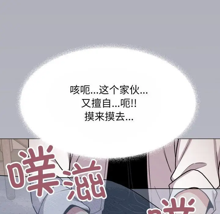 漫画《缺德邻居难相处》第14话第74张图