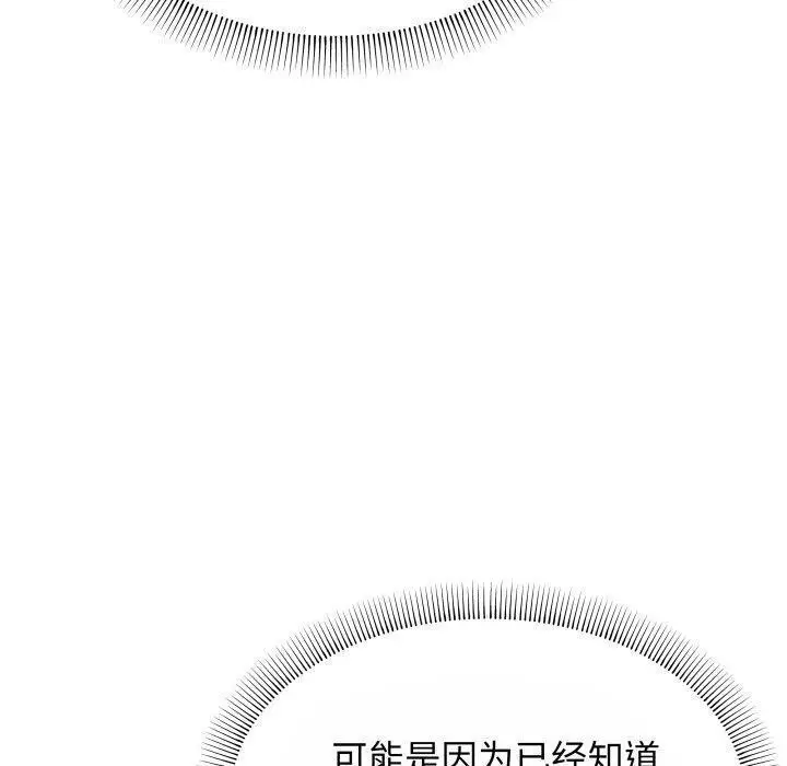 漫画《缺德邻居难相处》第14话第80张图