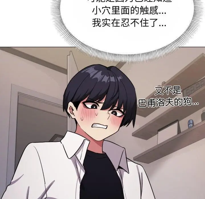 漫画《缺德邻居难相处》第14话第81张图