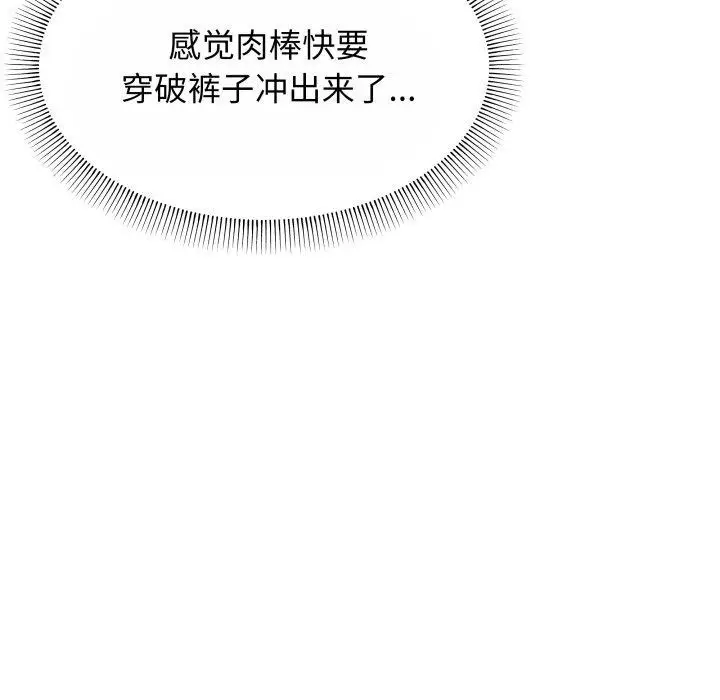 漫画《缺德邻居难相处》第14话第83张图