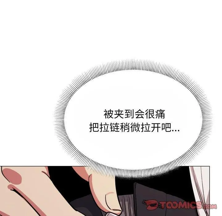 漫画《缺德邻居难相处》第14话第84张图
