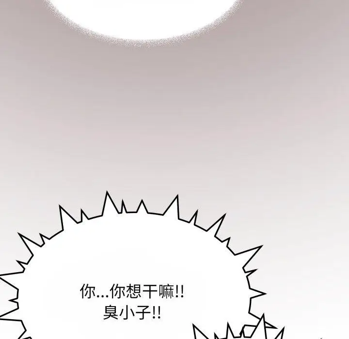 漫画《缺德邻居难相处》第14话第87张图