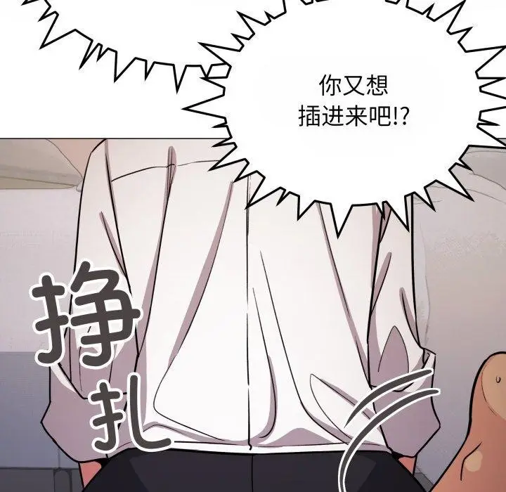 漫画《缺德邻居难相处》第14话第88张图